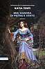 Katia Tenti - Mia signora di pietra e vento (Neri Pozza)